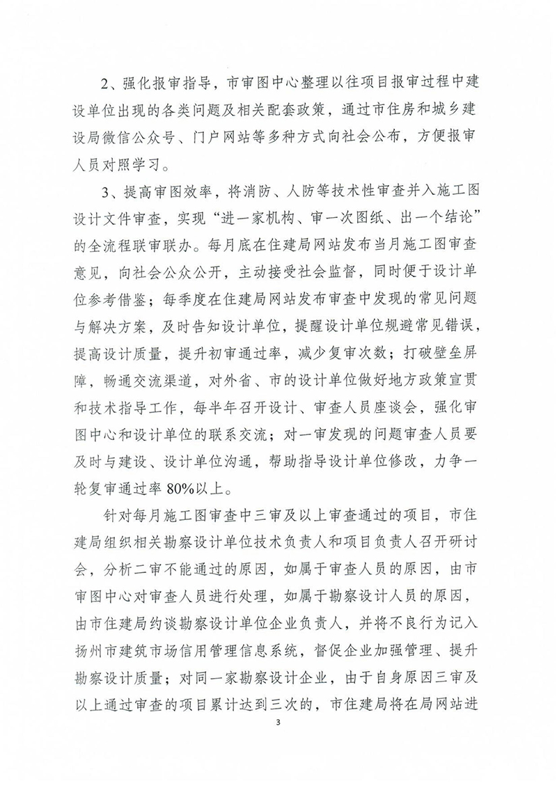 揚建科[2022]19號，關于進一步優(yōu)化施工圖審查管理工作的通知_02.jpg